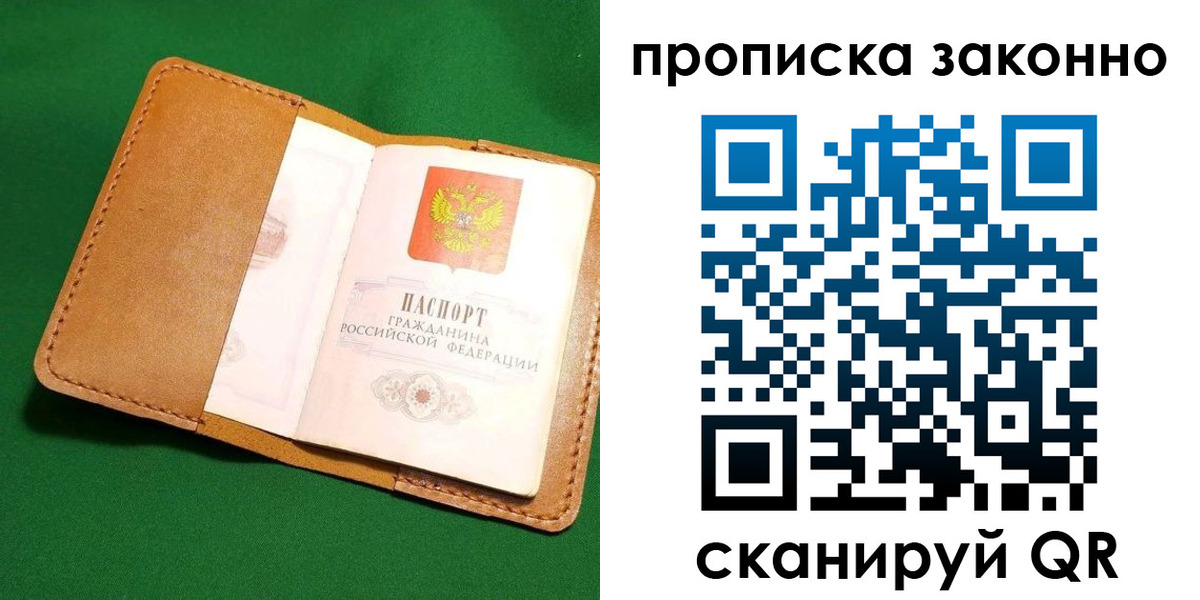прописка 2025 в Озёрске
