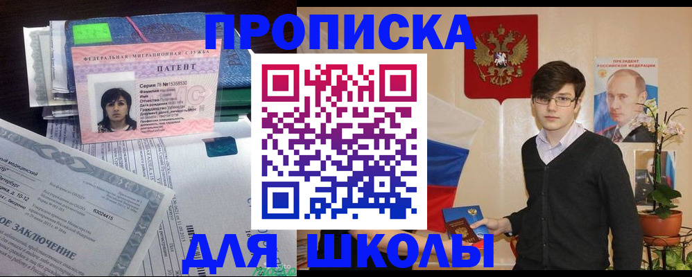 прописка штамп в Озёрске