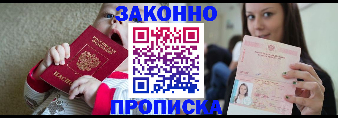 прописка для школы в Озёрске