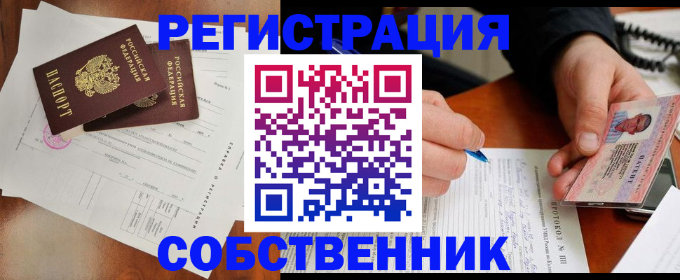 прописка штамп в Озёрске