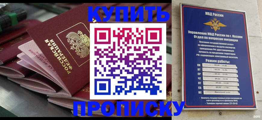 купить прописку в Озёрске