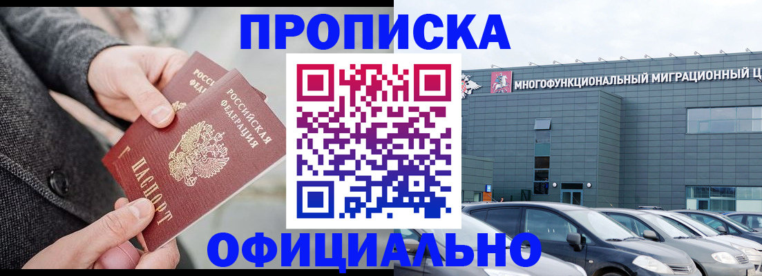 прописка гарантия в Озёрске